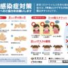 新型コロナウイルス感染症について｜厚生労働省