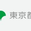都税事務所一覧|東京都主税局