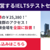 IELTS 公式サイト｜公益財団法人 日本英語検定協会